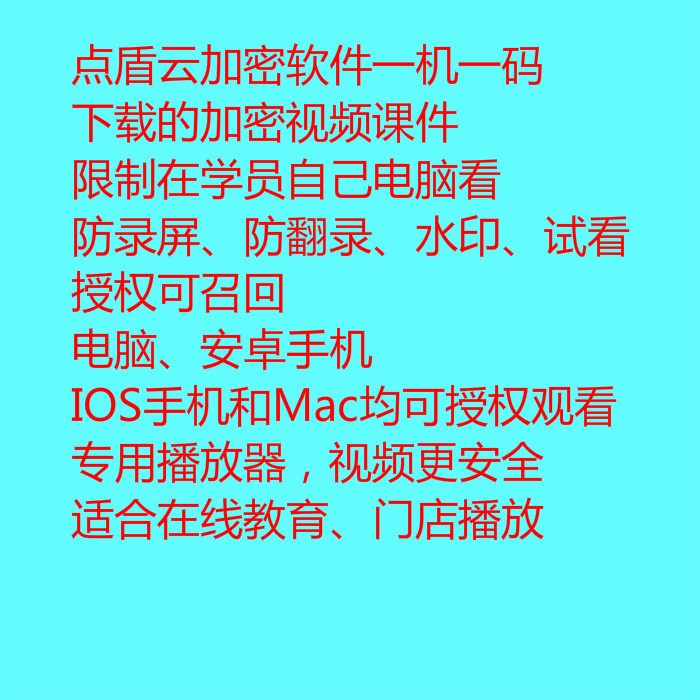 点盾云加密.jpg
