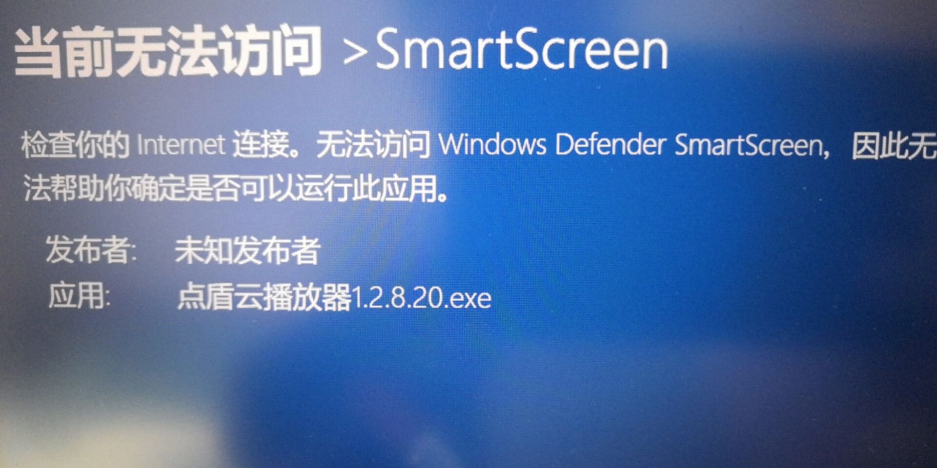 点盾云无法安装.jpg